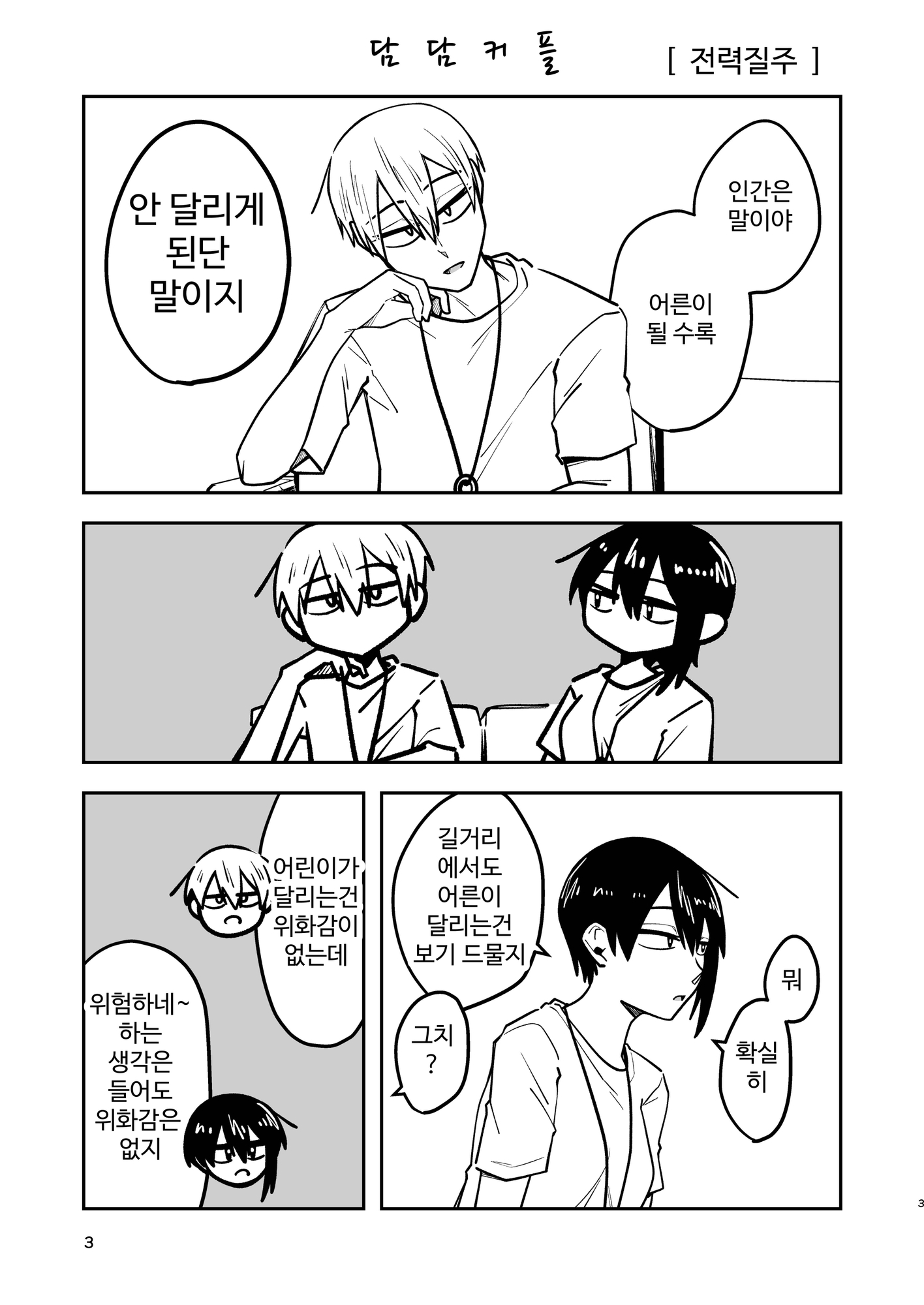 【韓国語版】淡々カップル「SPecial Contents」