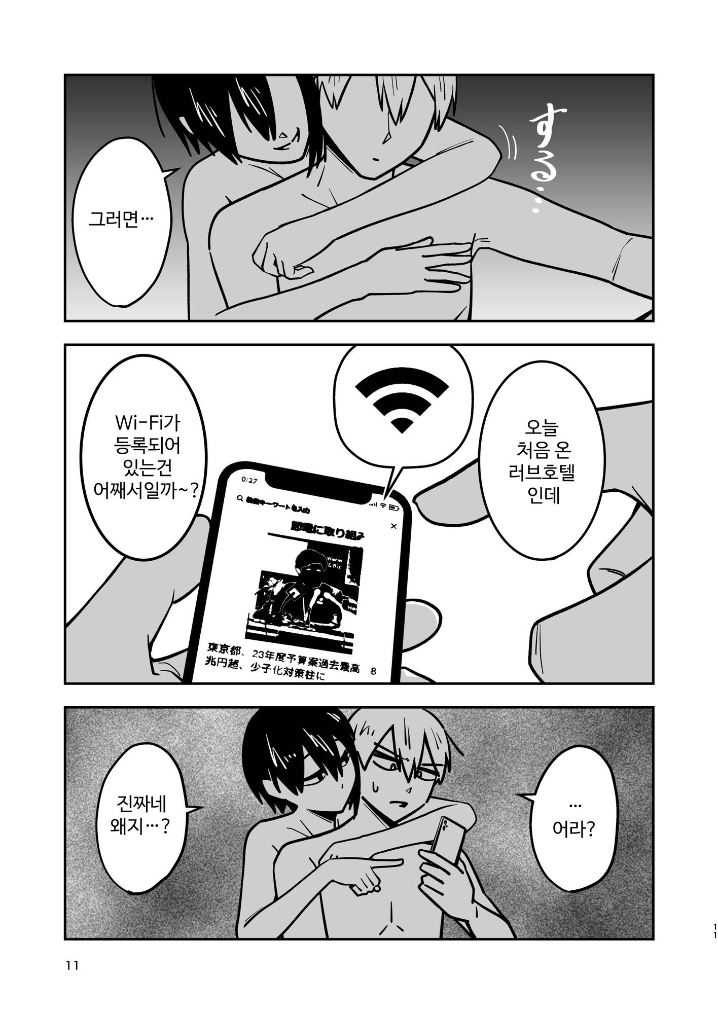 【韓国語版】淡々カップル「SPecial Contents」