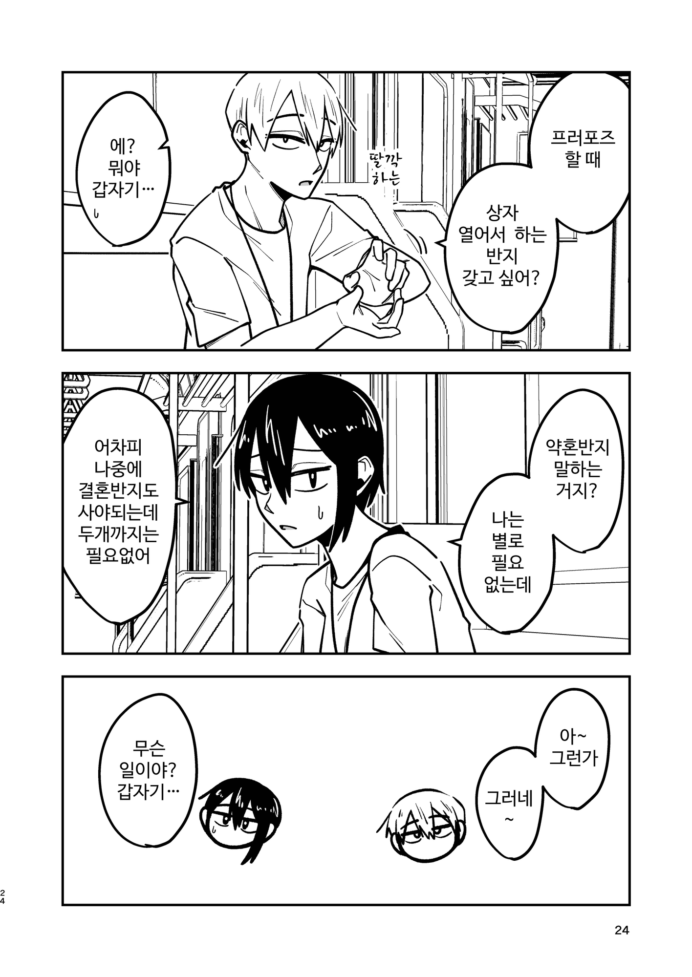 【韓国語版】淡々カップル「SPecial Contents」