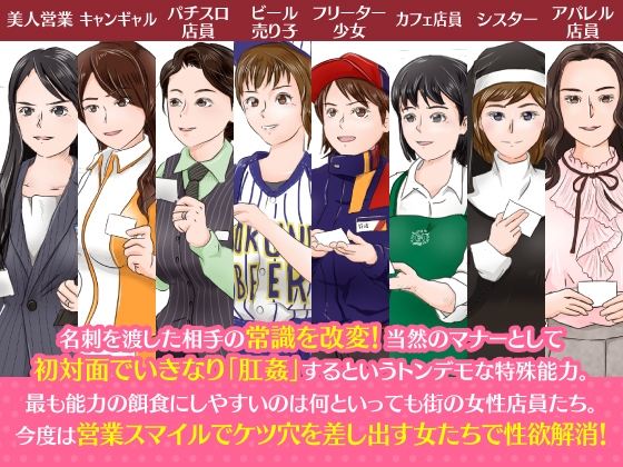 名刺肛姦 はじめましてで即アナルセックス 笑顔で犯される女編