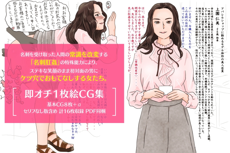 名刺肛姦 はじめましてで即アナルセックス 笑顔で犯される女編