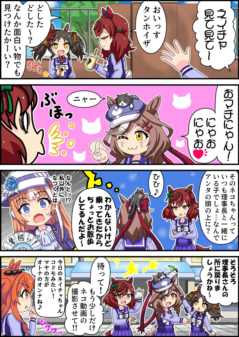 エコエコ!あざらシスターズ