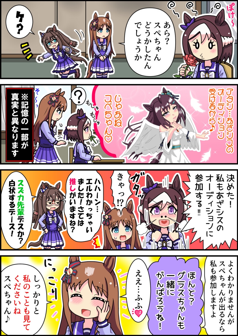 エコエコ!あざらシスターズ