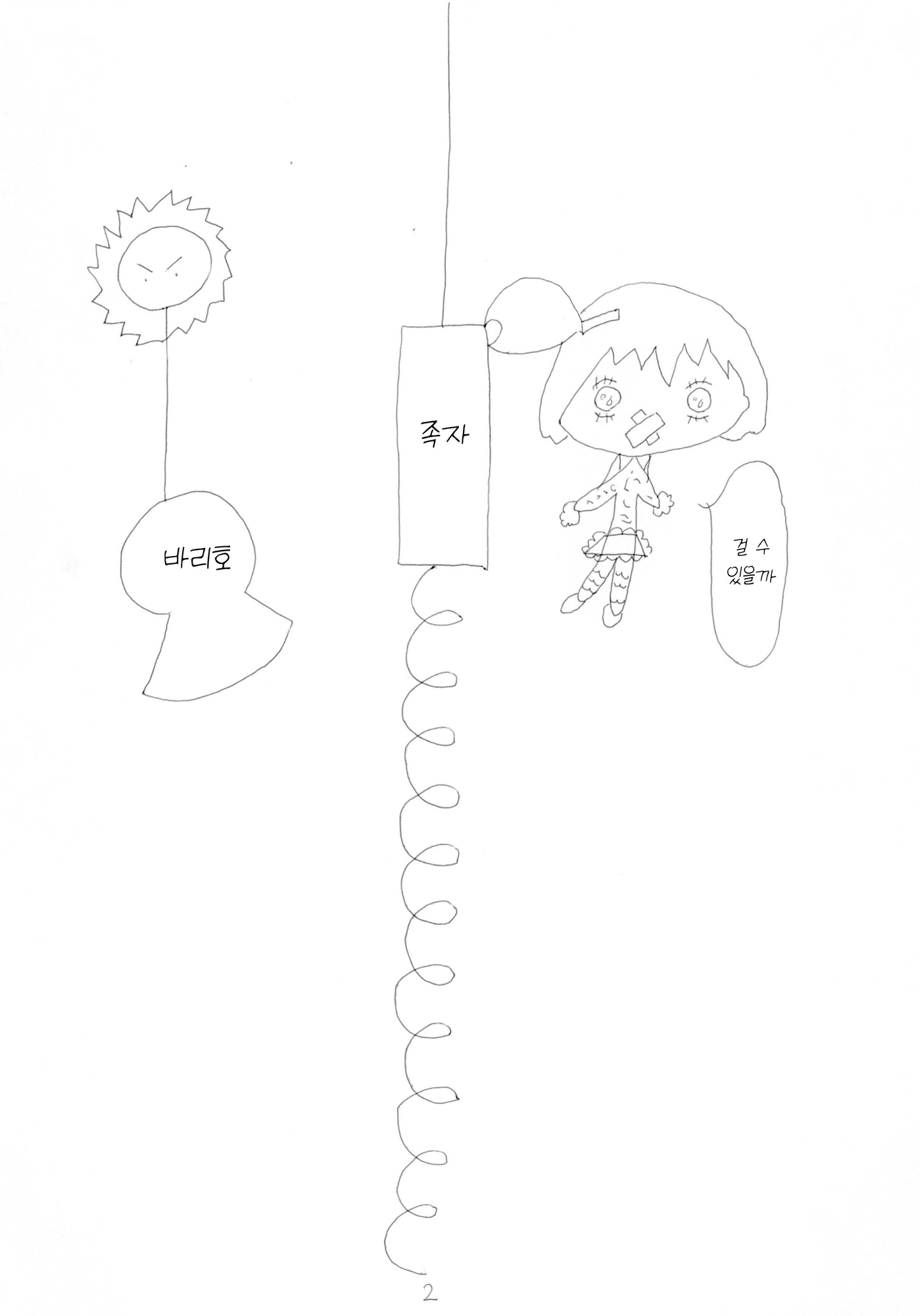 【韓国語版】なみだちゃん ひもになまえがついたのごう