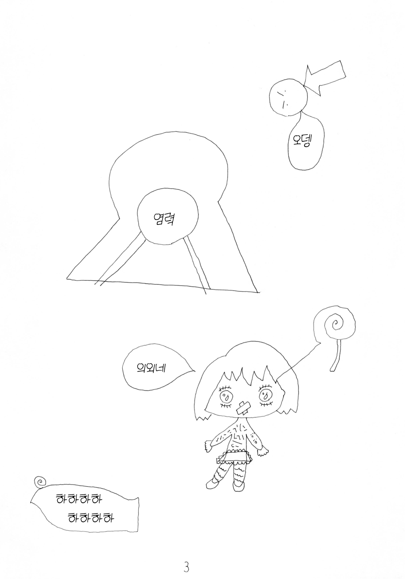 【韓国語版】なみだちゃん ひもになまえがついたのごう