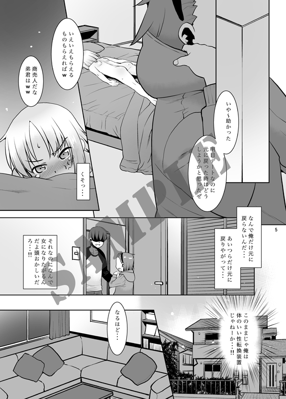 うちの兄貴が女の子になったからみんなでマワそうぜ!2