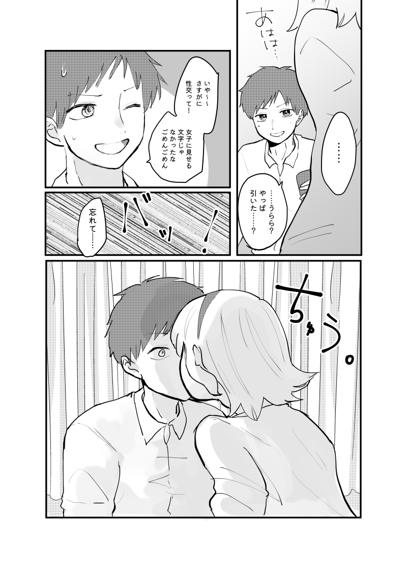 絶対性交アプリ