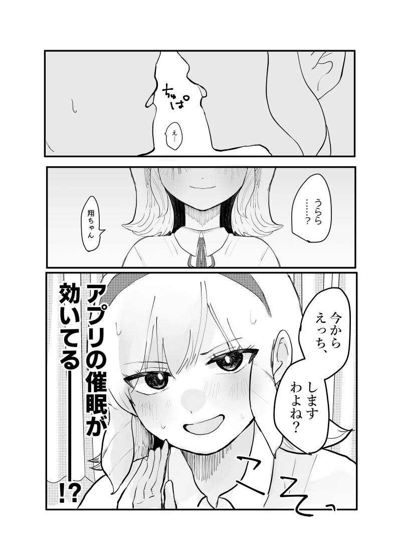 絶対性交アプリ