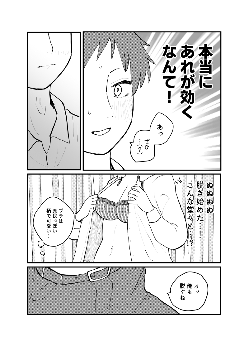 絶対性交アプリ