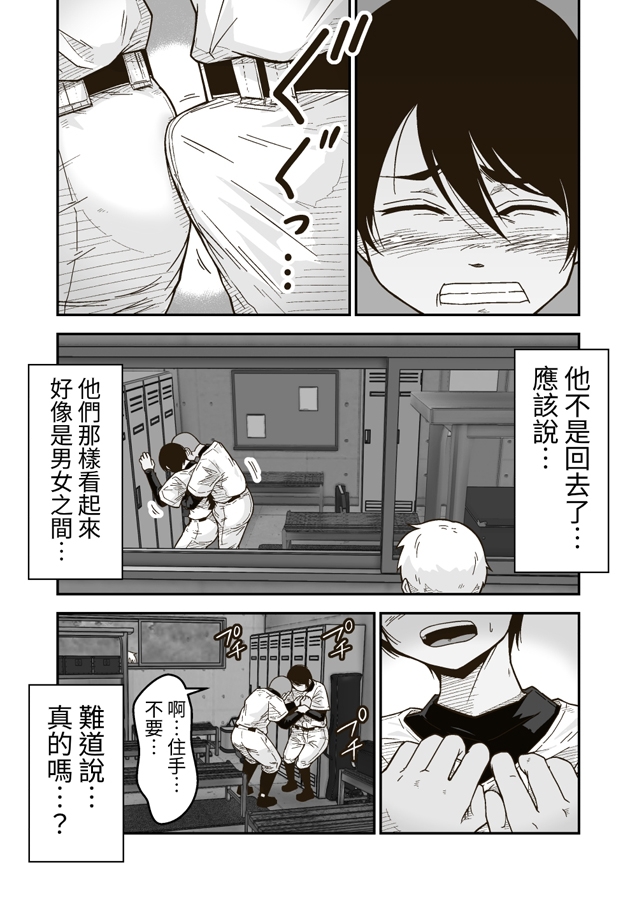 【繁体中文版】ひみつの野球部室