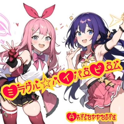 ミラクル☆ハイパービーム【Anisorropia】