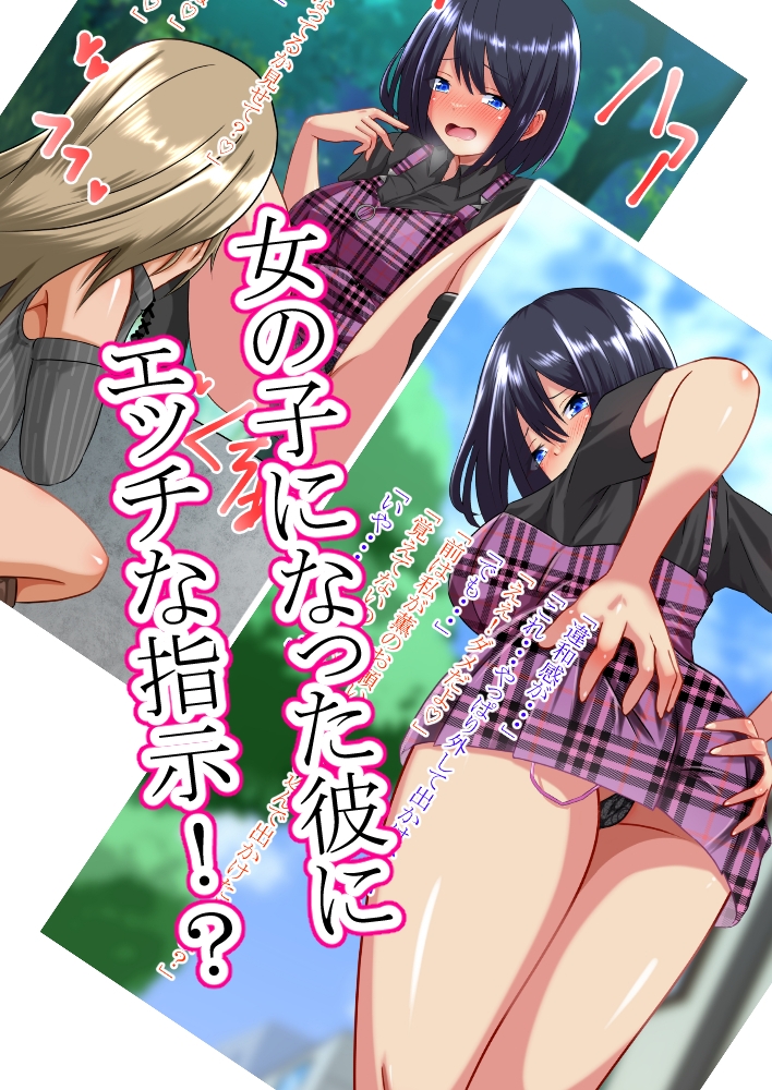 彼が女の子になってました