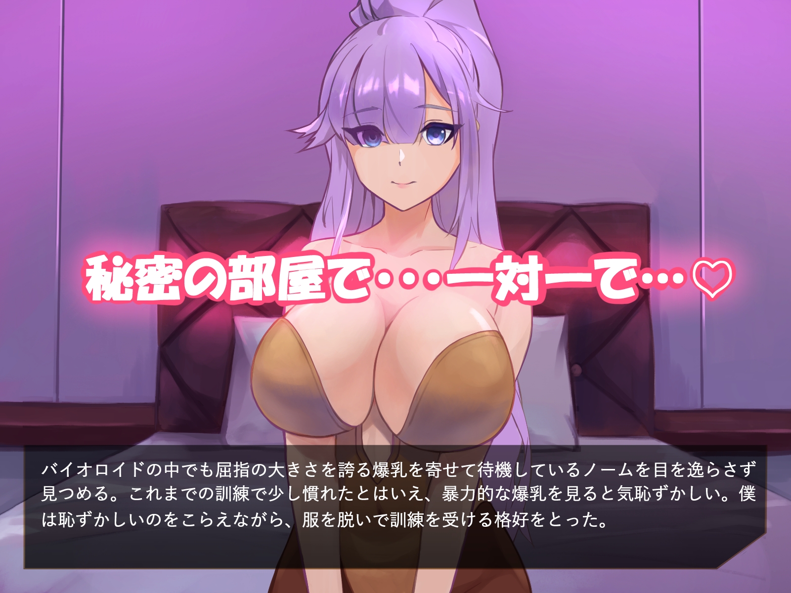 爆乳バイオロイドのカウントダウンパイズリ訓練