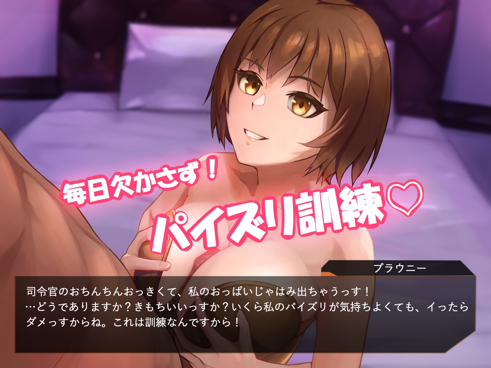 爆乳バイオロイドのカウントダウンパイズリ訓練