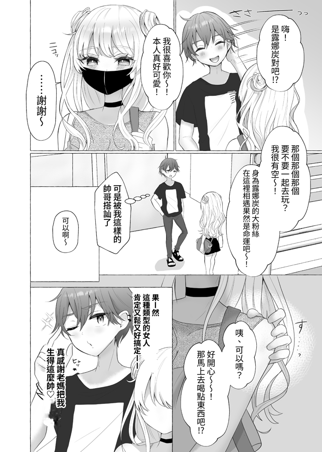 【繁体中文版】イキリ男羞恥メス犬改造