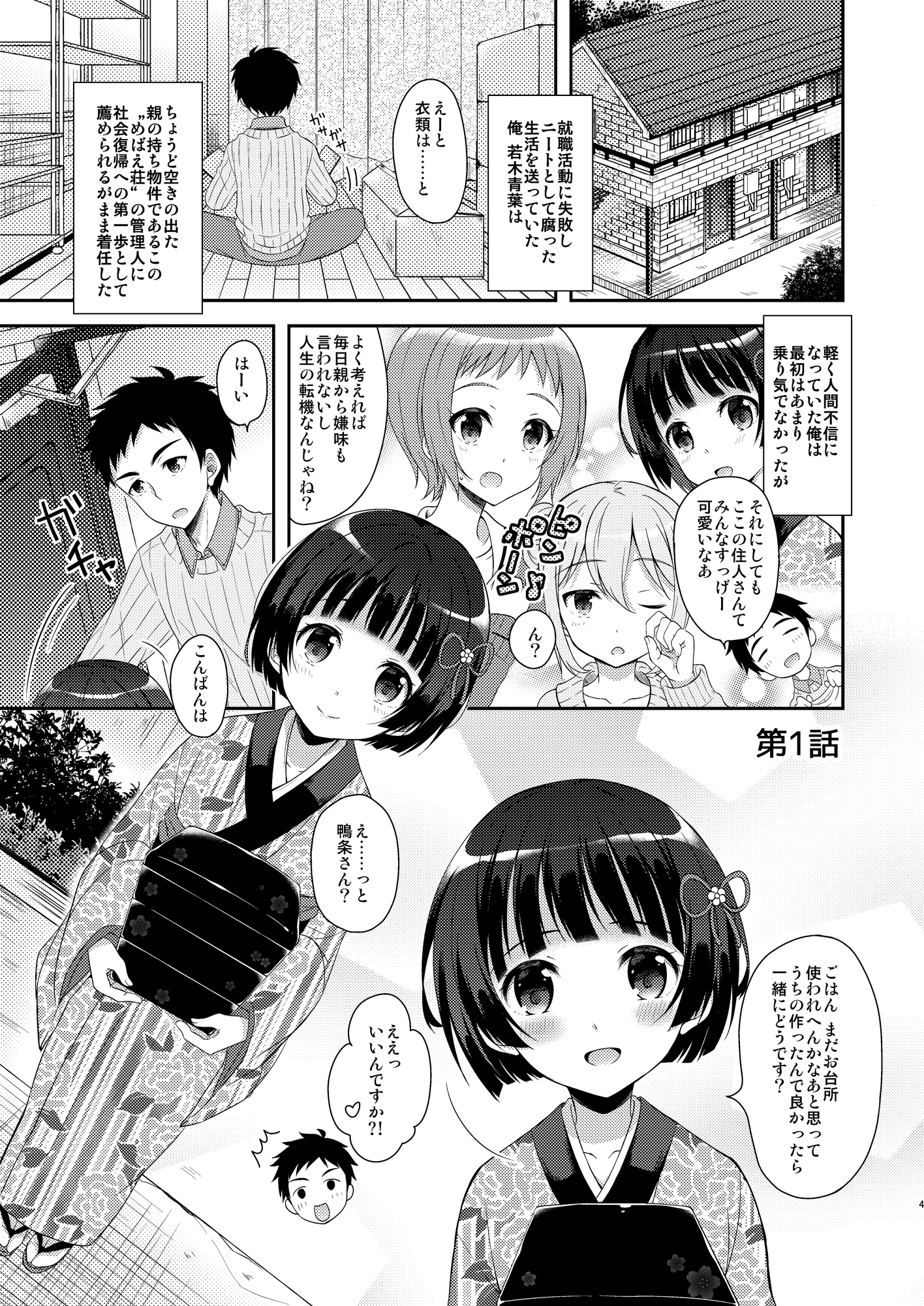 俺のハーレムは全て男の娘ルート?!総集編