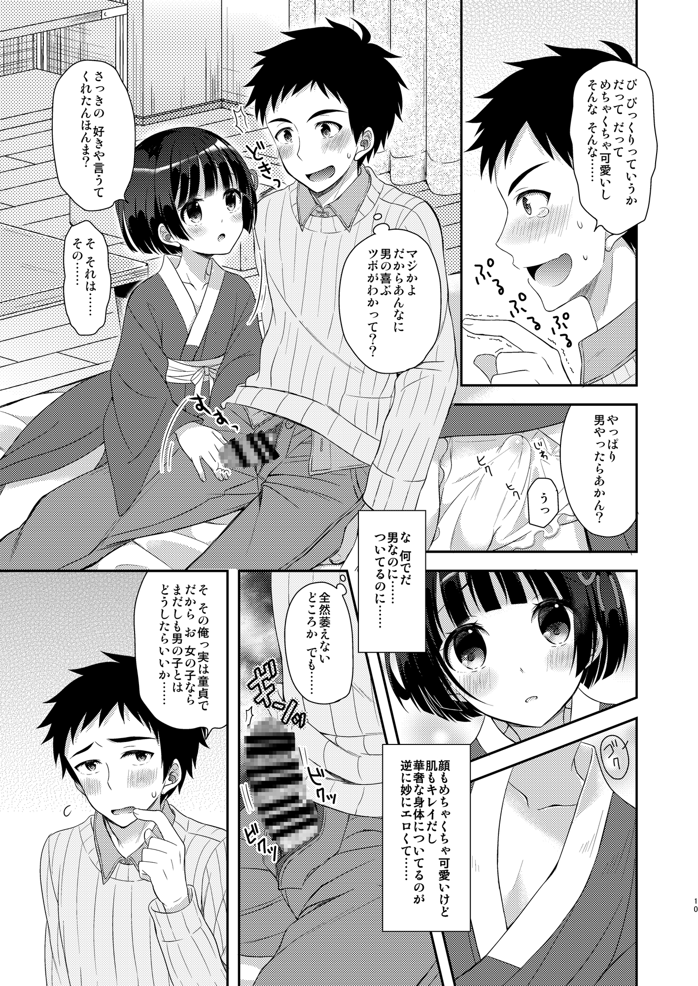 俺のハーレムは全て男の娘ルート?!総集編