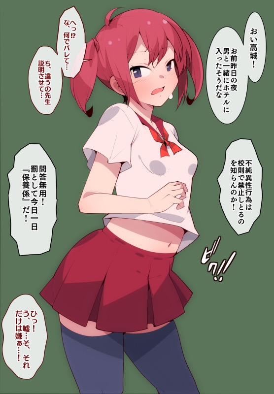 不純異性交友は校則で禁じられています