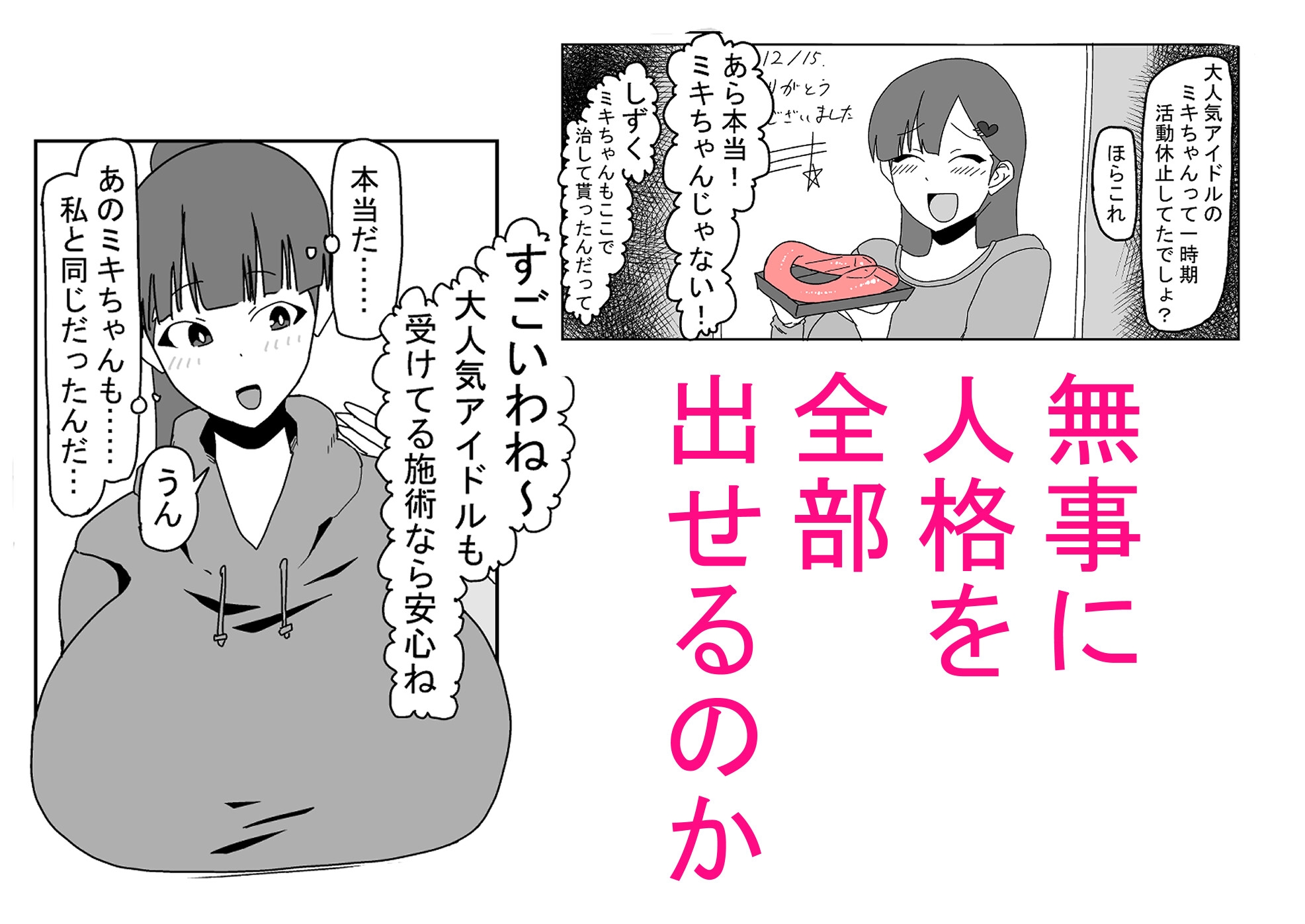 人格排泄!多重人格矯正クリニック