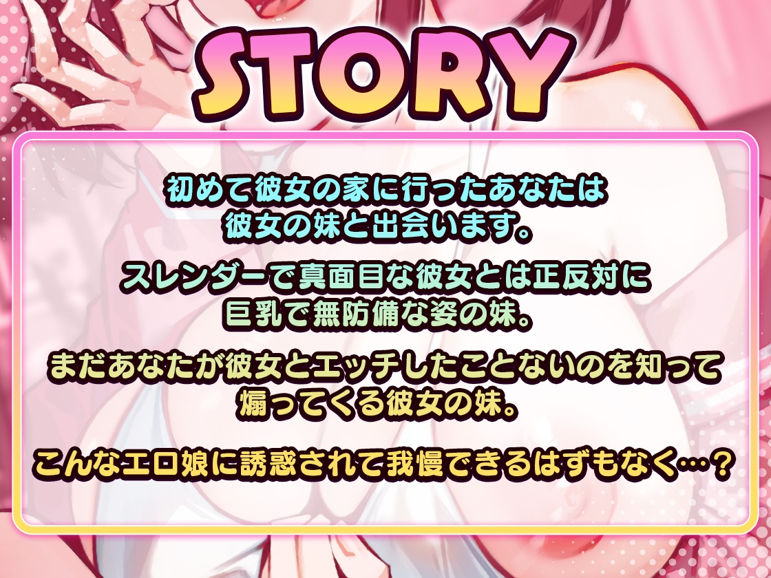 【期間限定231円】彼女の妹と寝取られ童貞卒業セックス!～巨乳娘に誘惑されたり煽られたりして我慢できません～