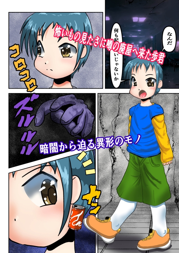 肝試しに行ったら色情霊に悪戯されてしまった件