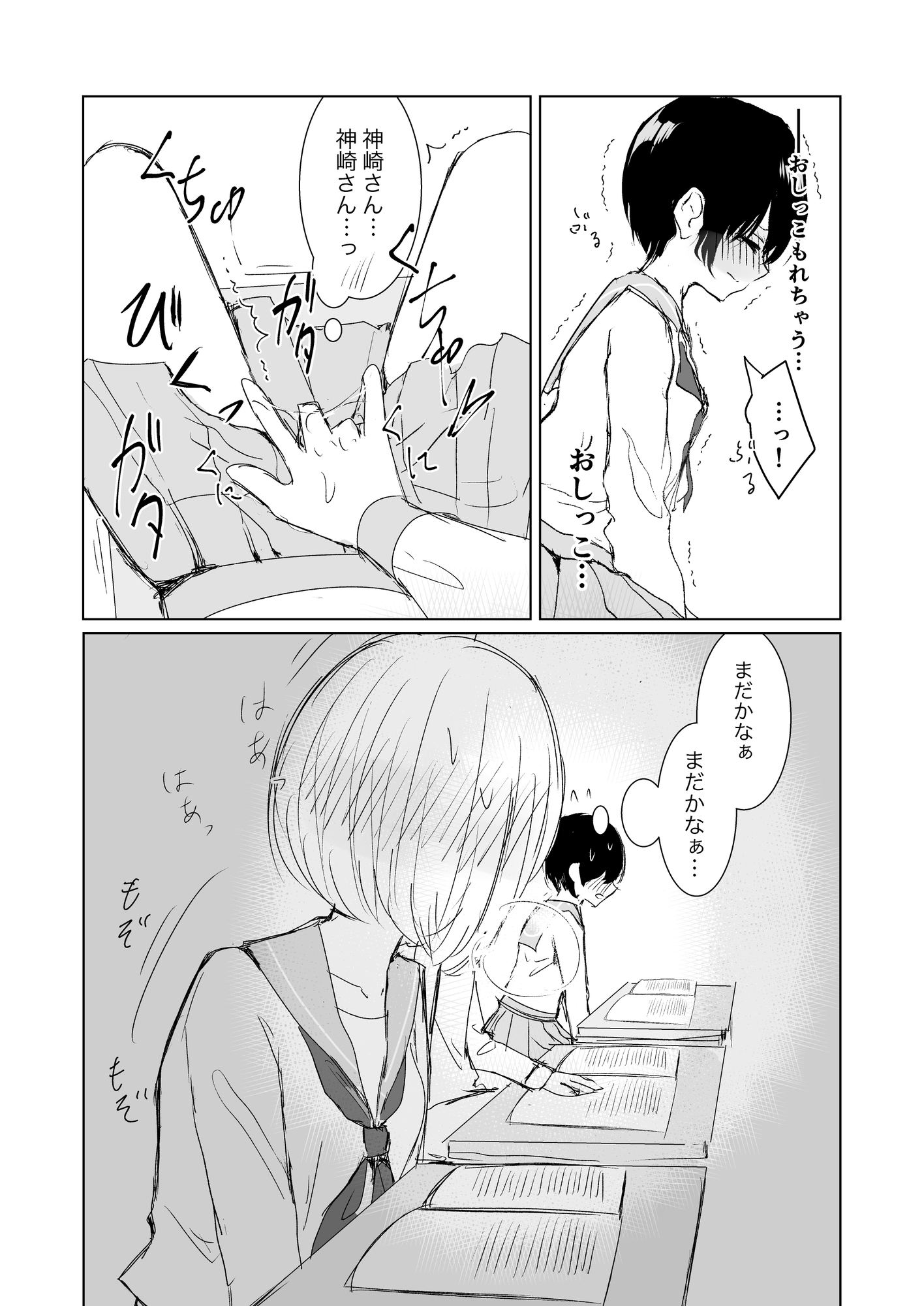 剣道少女の秘密(コンプレックス)2