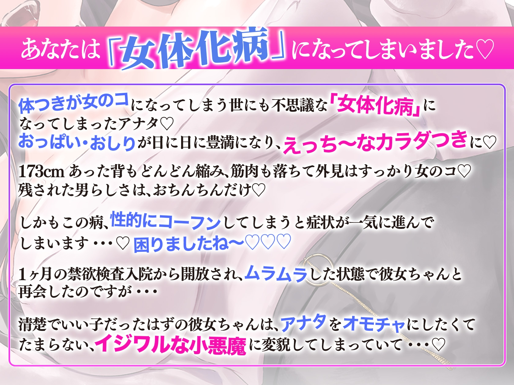 【言葉責め】1時間超!!あなたを弄ぶ小悪魔彼女♪"感じる"と女体化するカラダのせいで立場逆転!!年下長身彼女が力づくでアナタをわからせ&ブチ犯す【バイノーラル】