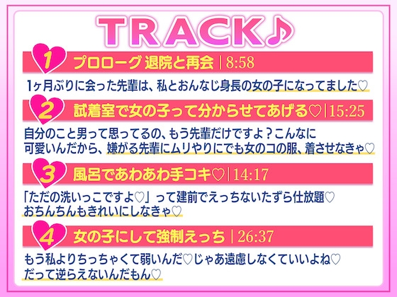 【言葉責め】1時間超!!あなたを弄ぶ小悪魔彼女♪"感じる"と女体化するカラダのせいで立場逆転!!年下長身彼女が力づくでアナタをわからせ&ブチ犯す【バイノーラル】