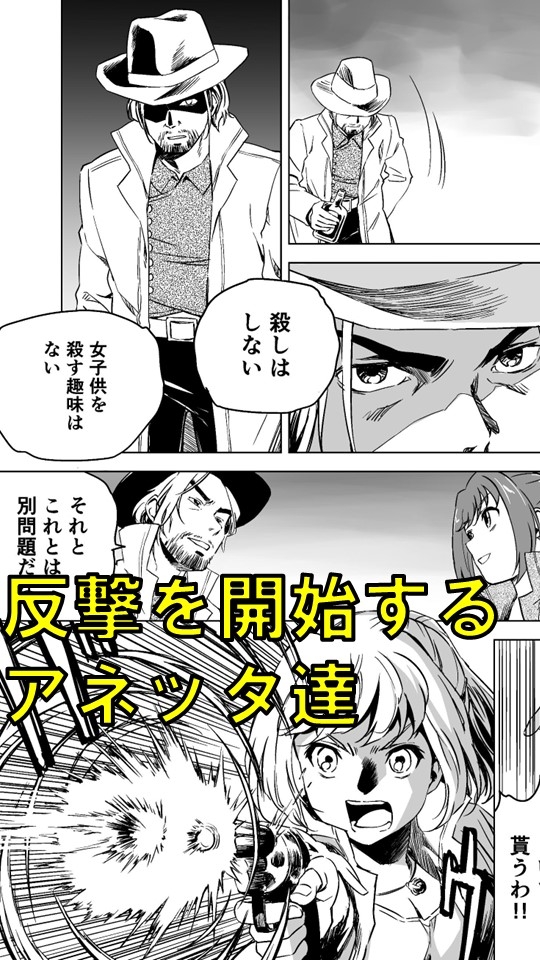 W&W第7話「二人の女と炎の傭兵」