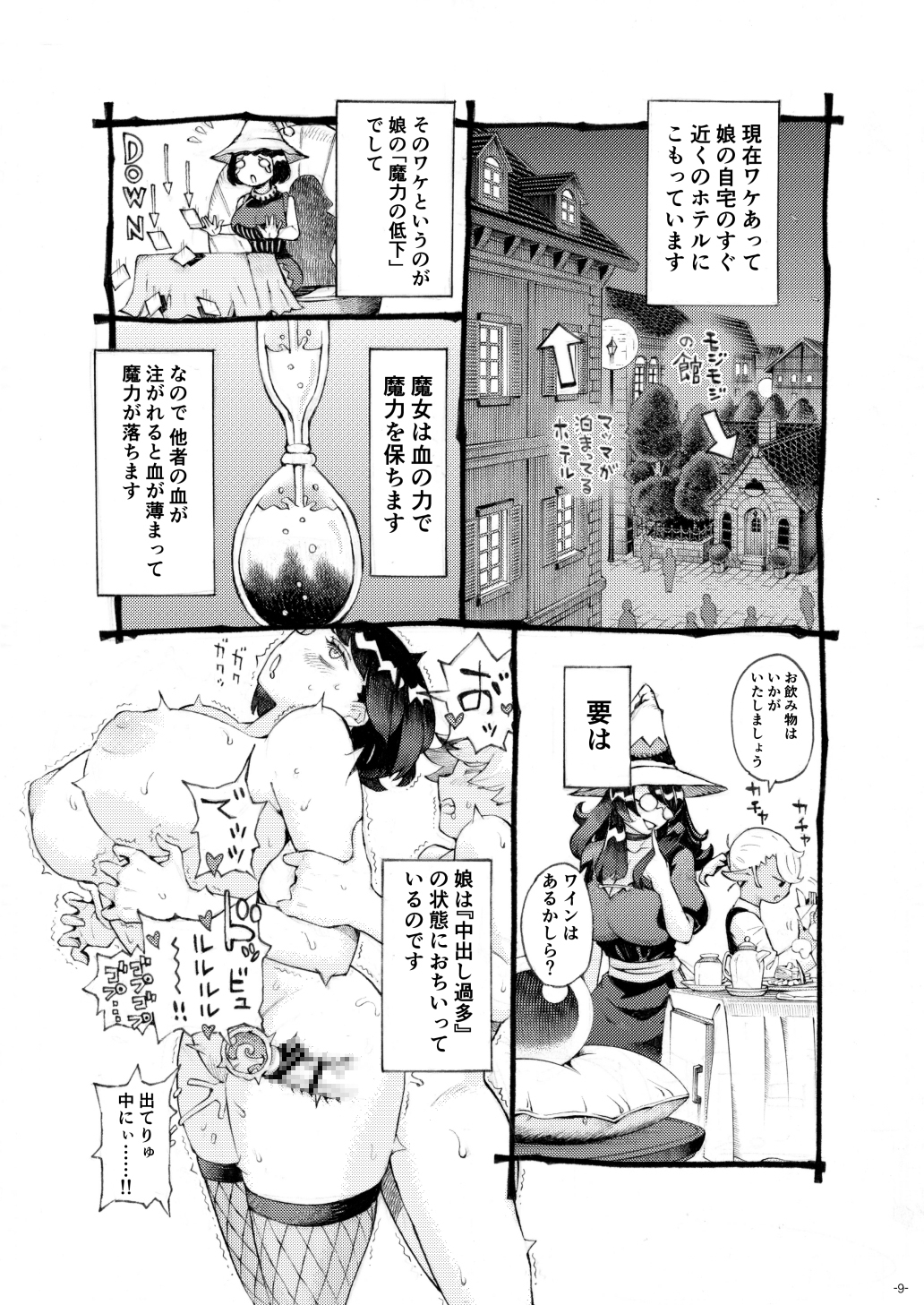 魔女は結局その客と4～ママ編～
