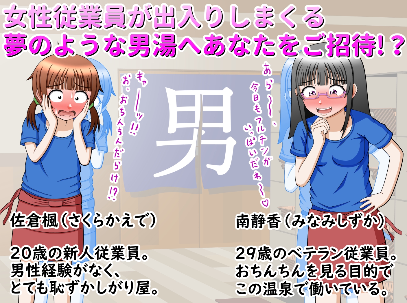 CFNM!!男湯で働く女性従業員はおちんちん見放題!?