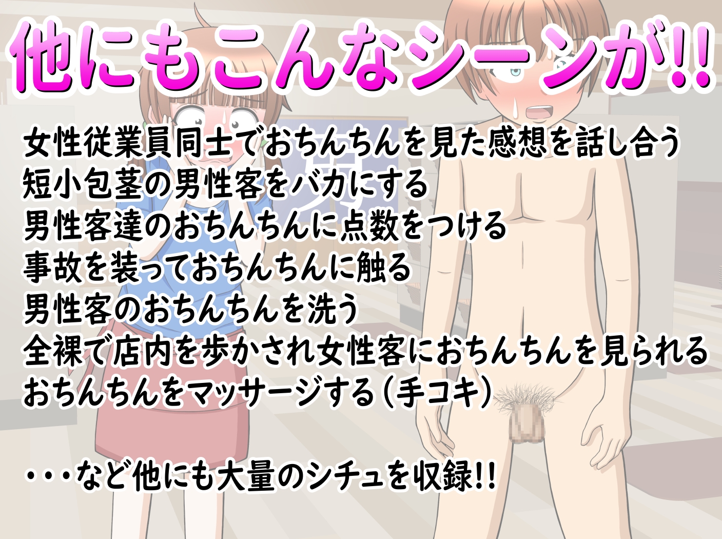 CFNM!!男湯で働く女性従業員はおちんちん見放題!?