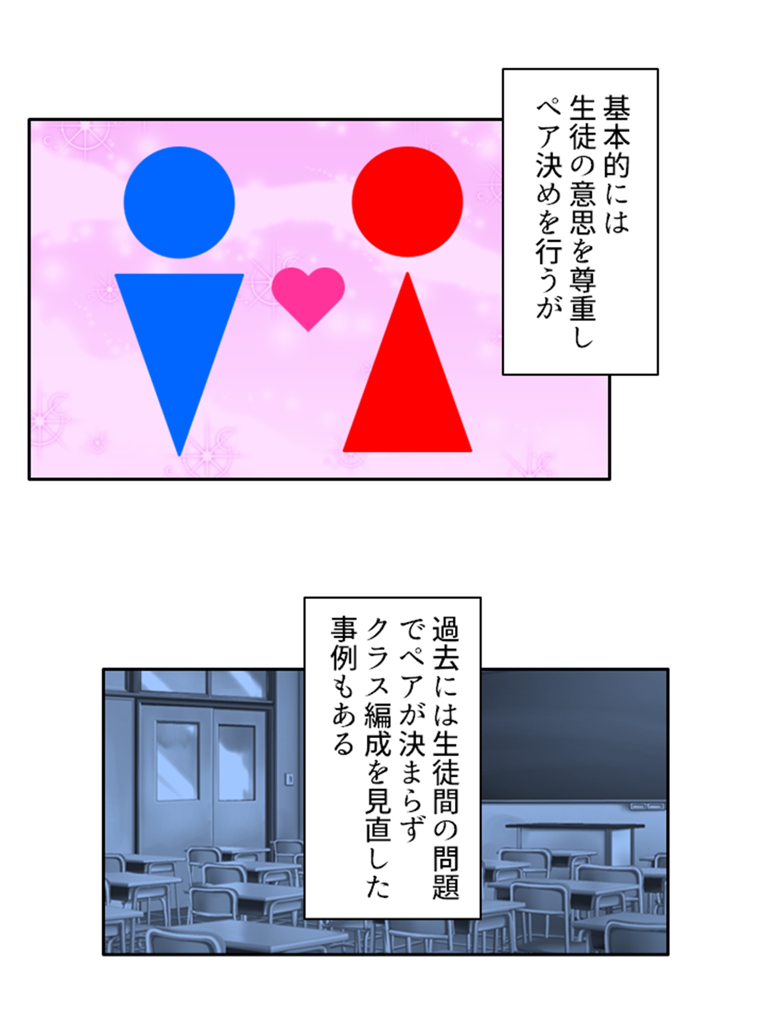 性教育改革!先生だけど地味子とペアになりました 上