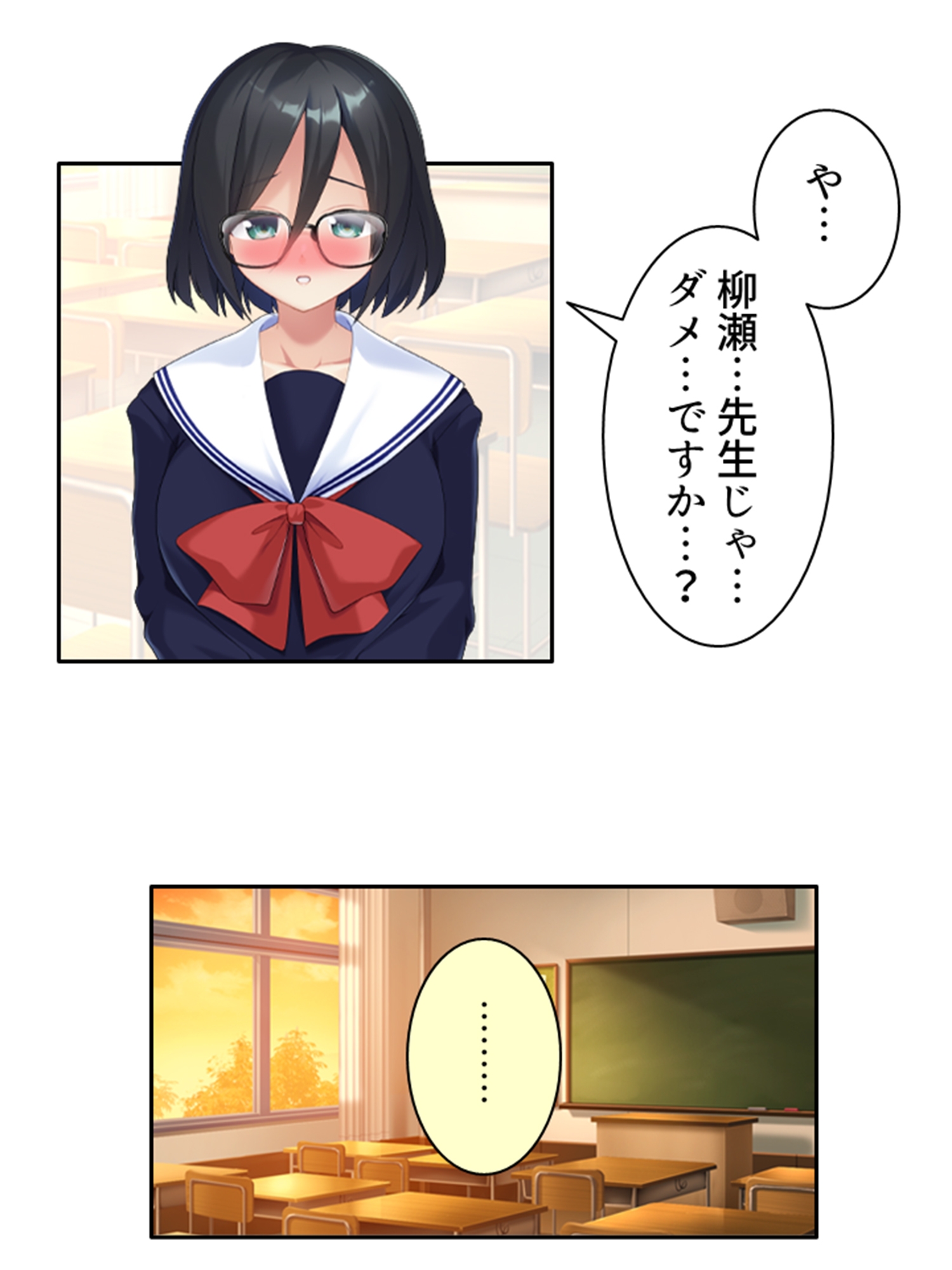 性教育改革!先生だけど地味子とペアになりました 上