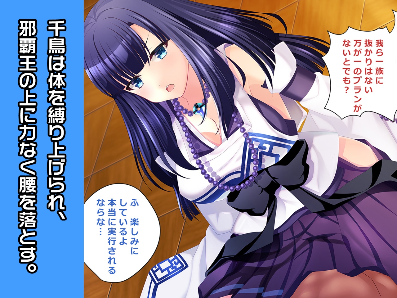 凹野 千鳥 ～ヒロイン絶滅計画より～ 勝気なヒロインを悪堕ちさせよ!