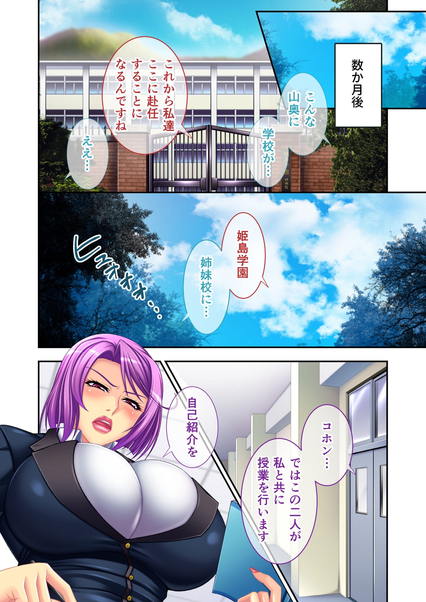 姫島学園姉妹校 ～堕ちこぼれの教室～ デジタルコミカライズ モザイクコミック総集編