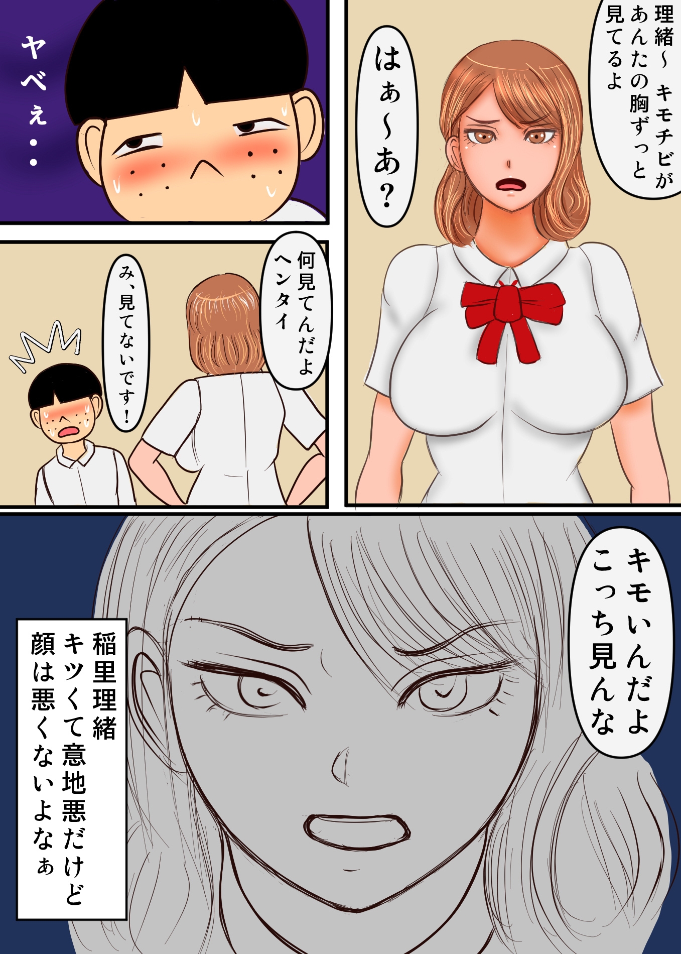 学園にゴブリンがあらわれました