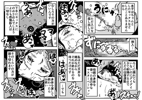 二度目の近親相姦。子供部屋おじさんと家庭内不倫をすることになったお母さんの話。