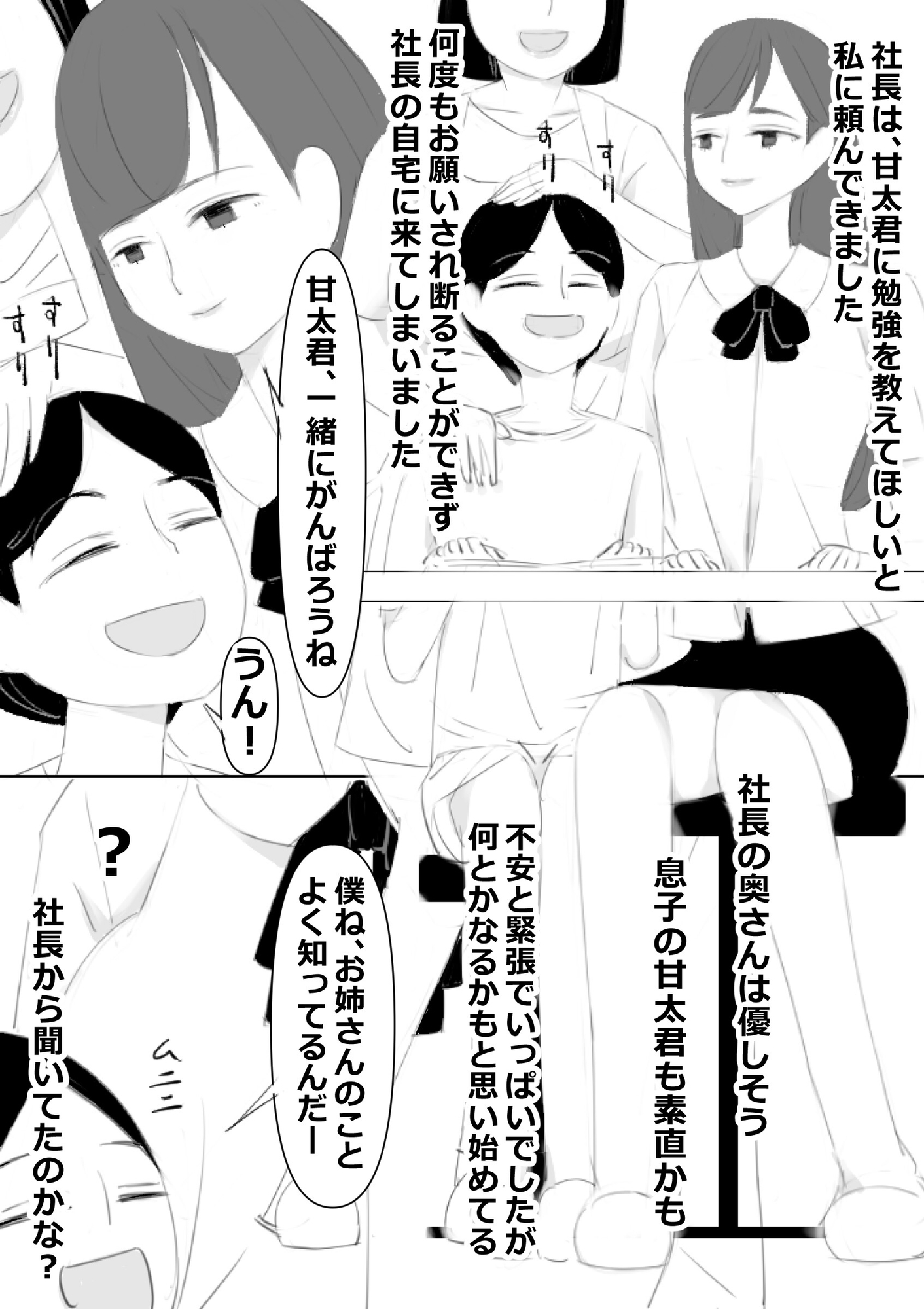 やりたい放題スケベされます、ママに褒められてる +朗読動画