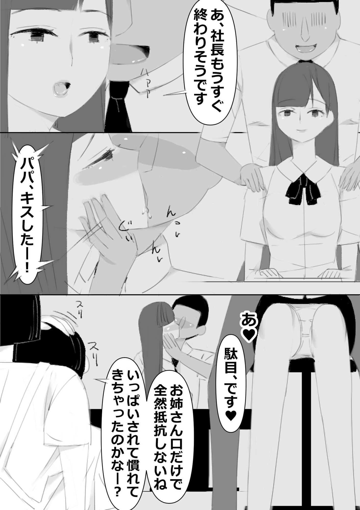 やりたい放題スケベされます、ママに褒められてる +朗読動画