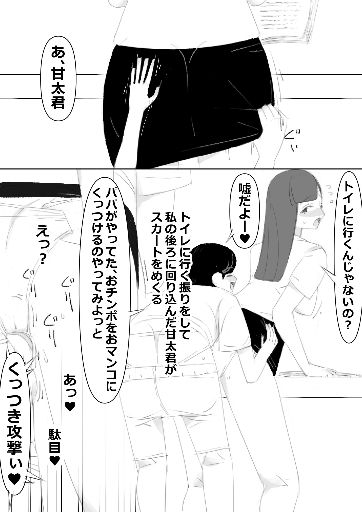やりたい放題スケベされます、ママに褒められてる +朗読動画