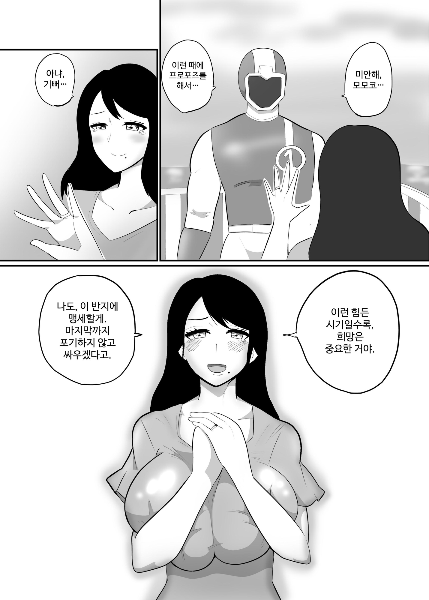 【韓国語版】人妻ヒロイン戦闘員『桃子』 正義のヒロイン敗北洗脳悪堕ちNTR