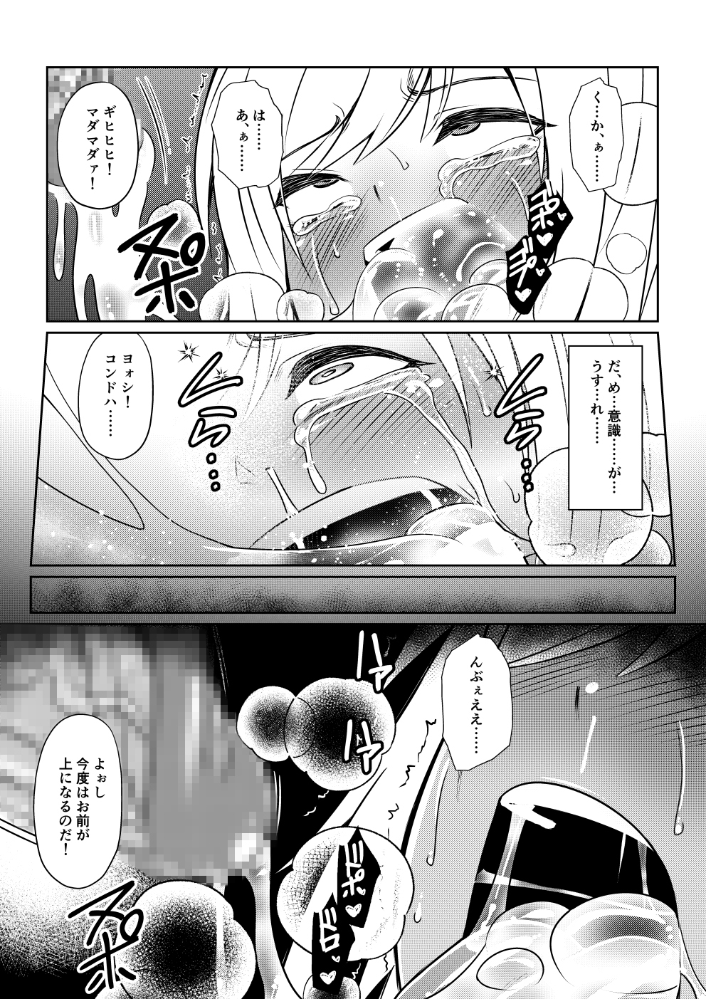 魔装天使エリア 第三話