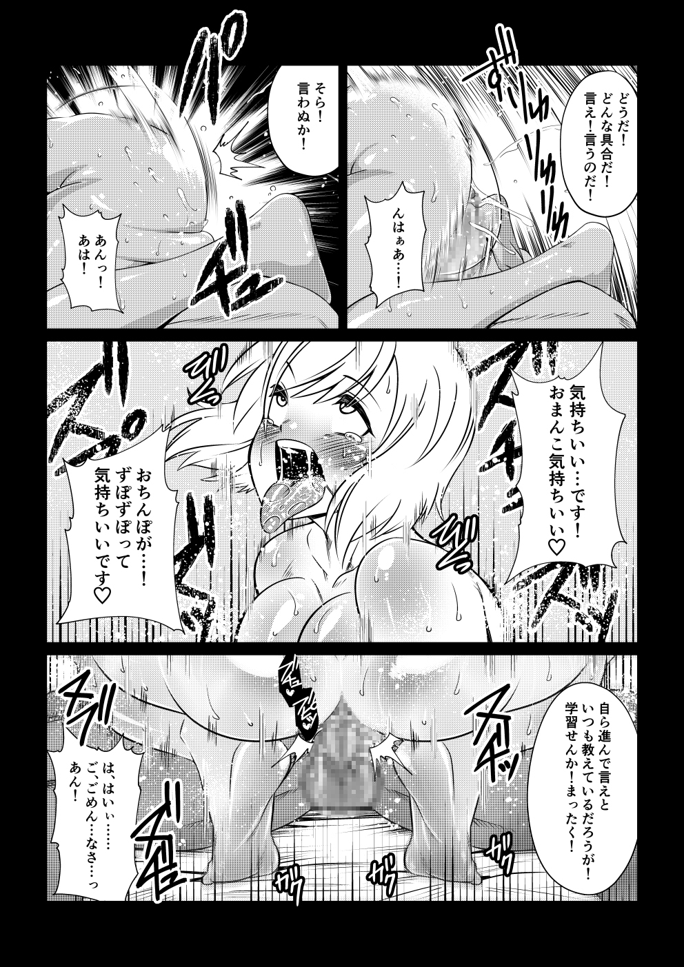 魔装天使エリア 第三話