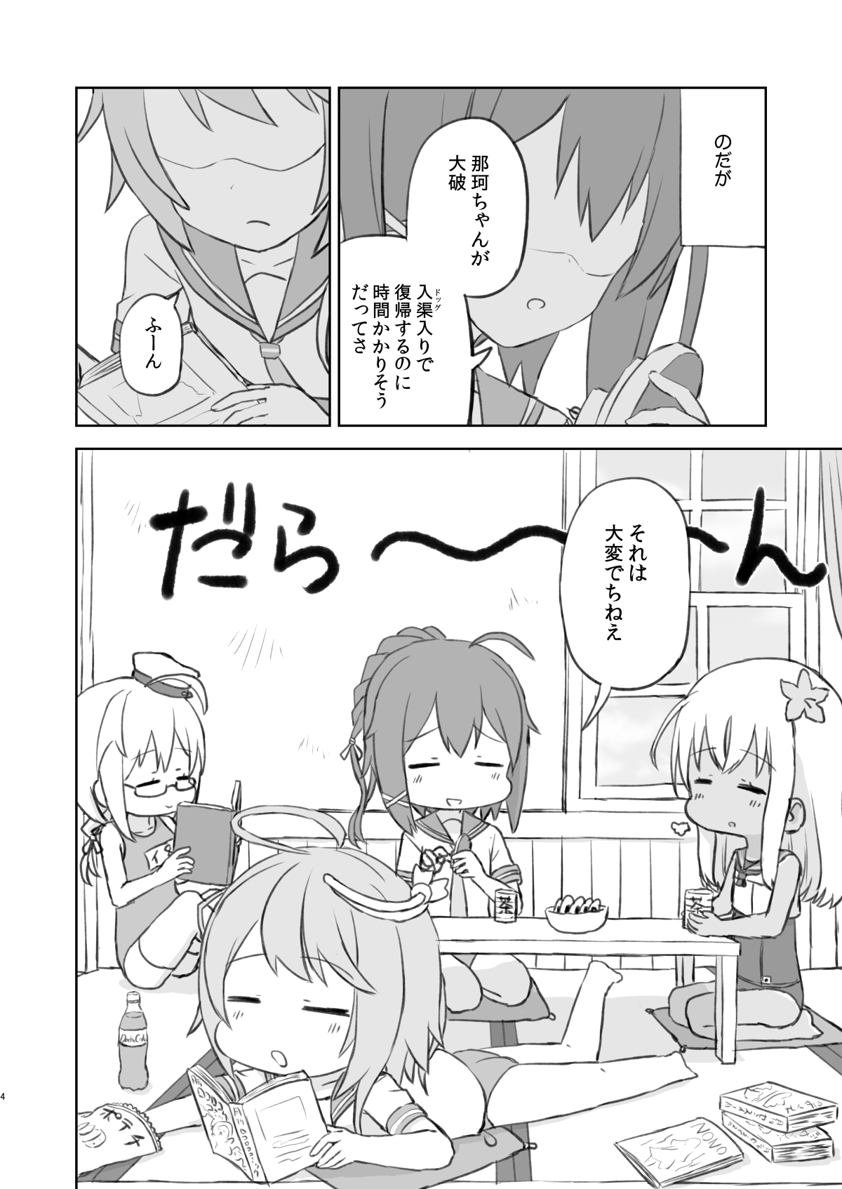 でっちがアイドルですって!