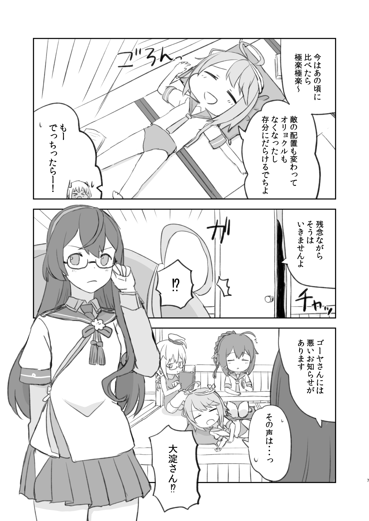 でっちがアイドルですって!