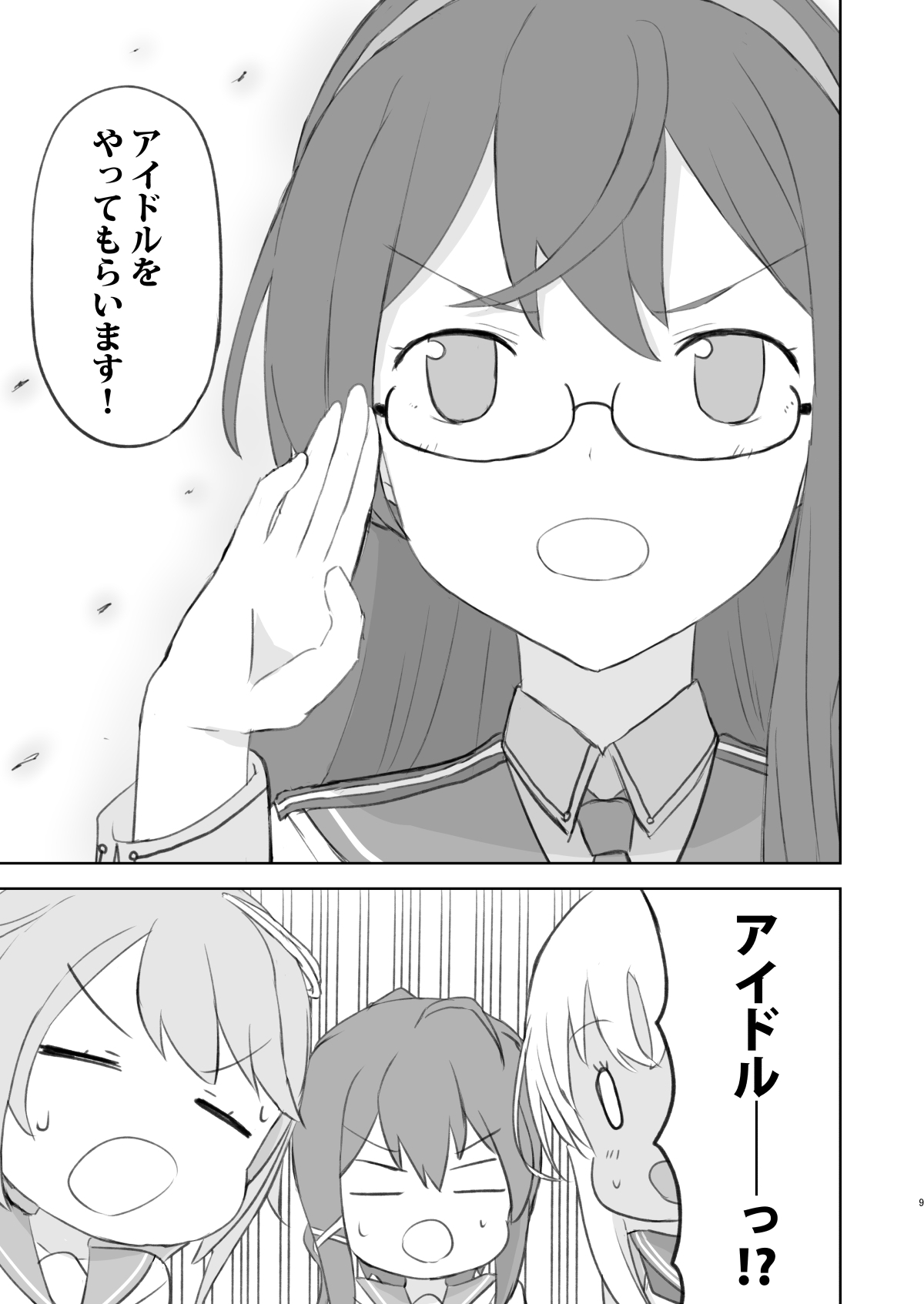 でっちがアイドルですって!