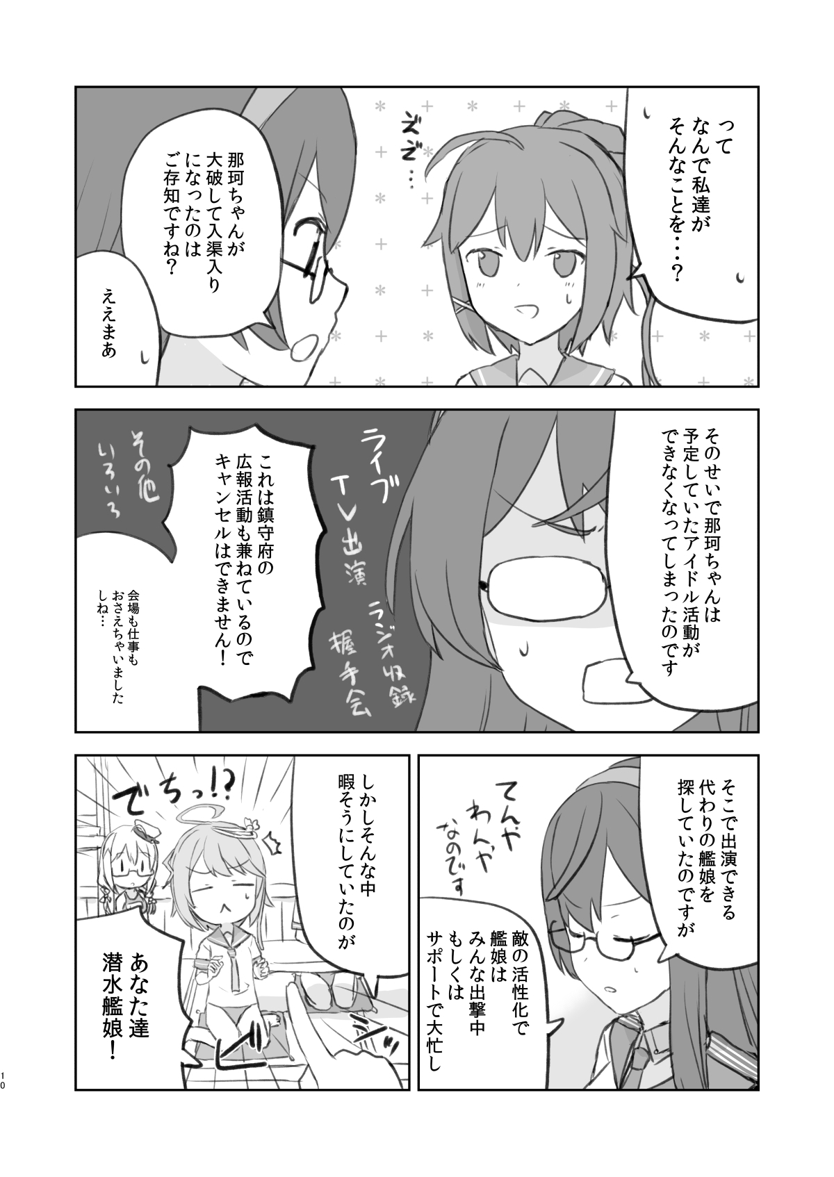 でっちがアイドルですって!