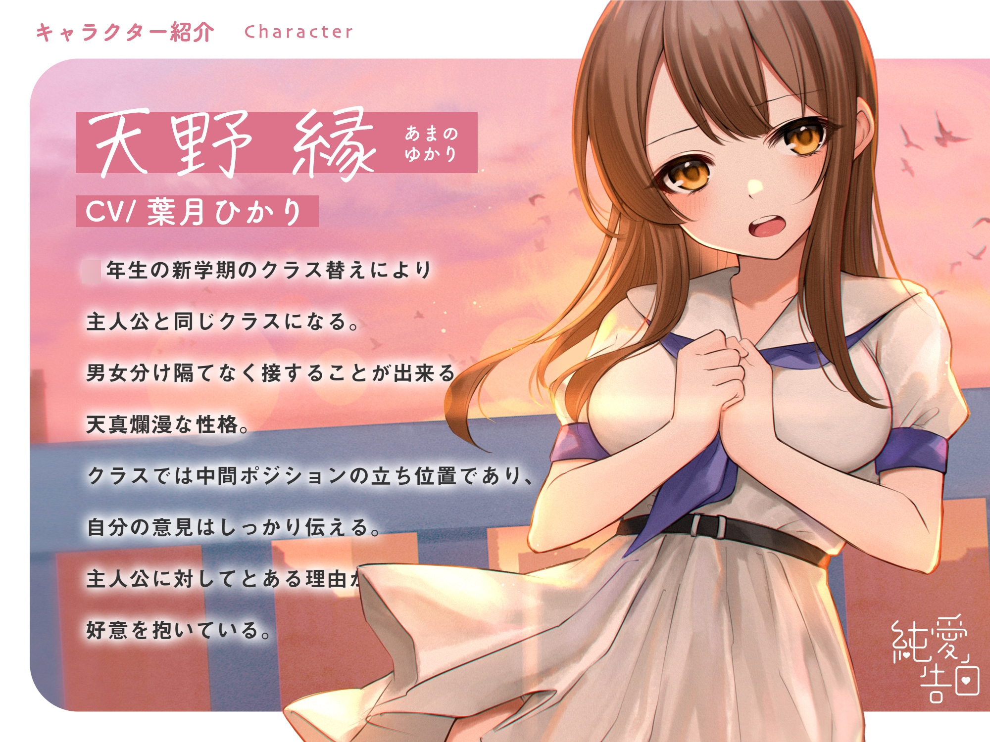 天真爛漫な幼馴染のJK〜純愛告白〜(イチャラブver)