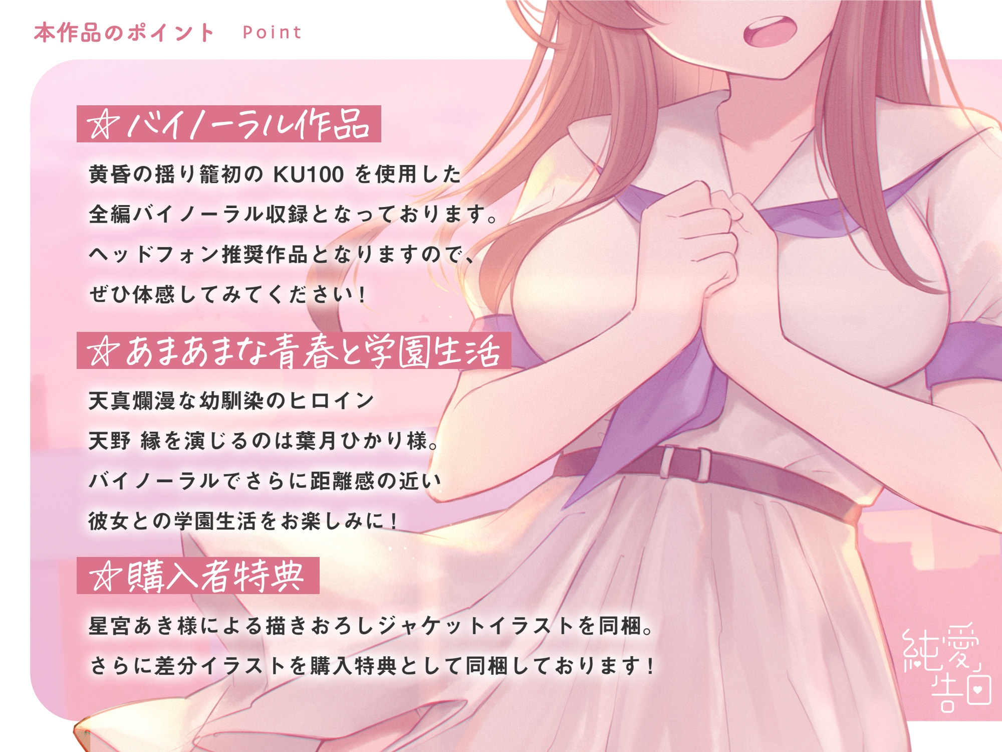 天真爛漫な幼馴染のJK〜純愛告白〜(イチャラブver)